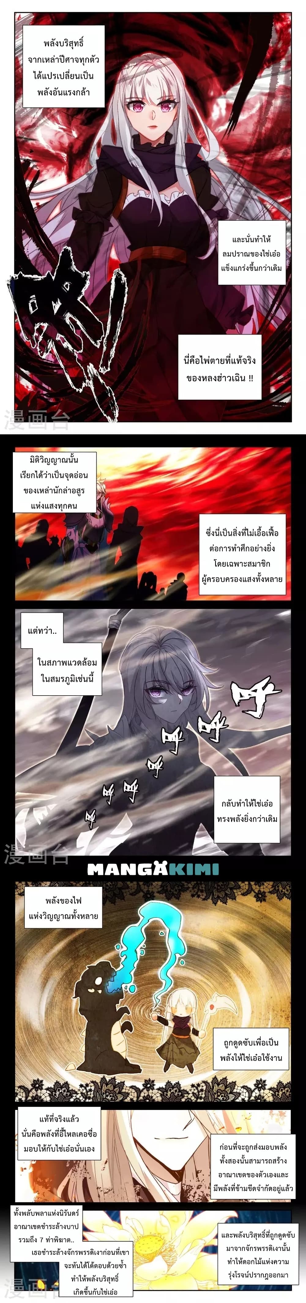 Shen Yin Wang Zuo ผนึกเทพบัลลังก์ราชันย์ page 7