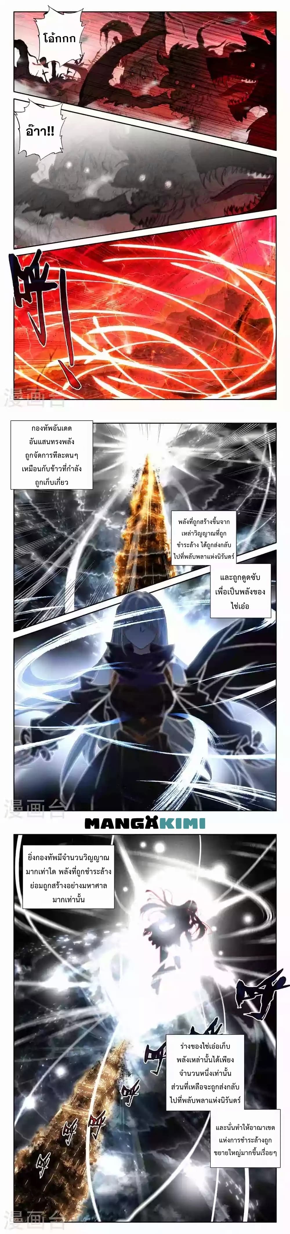 Shen Yin Wang Zuo ผนึกเทพบัลลังก์ราชันย์ page 3