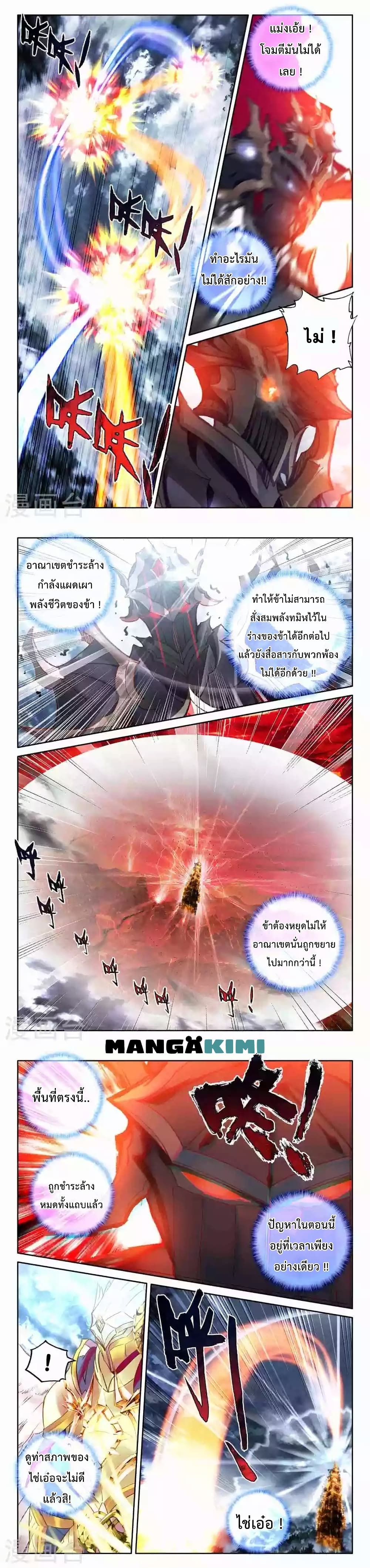 Shen Yin Wang Zuo ผนึกเทพบัลลังก์ราชันย์ page 5