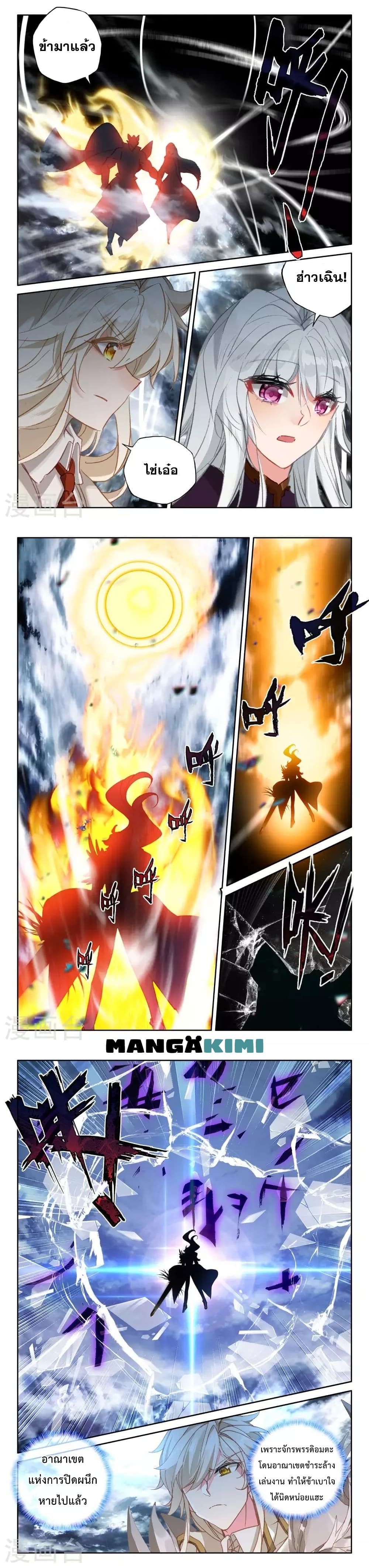 Shen Yin Wang Zuo ผนึกเทพบัลลังก์ราชันย์ page 6