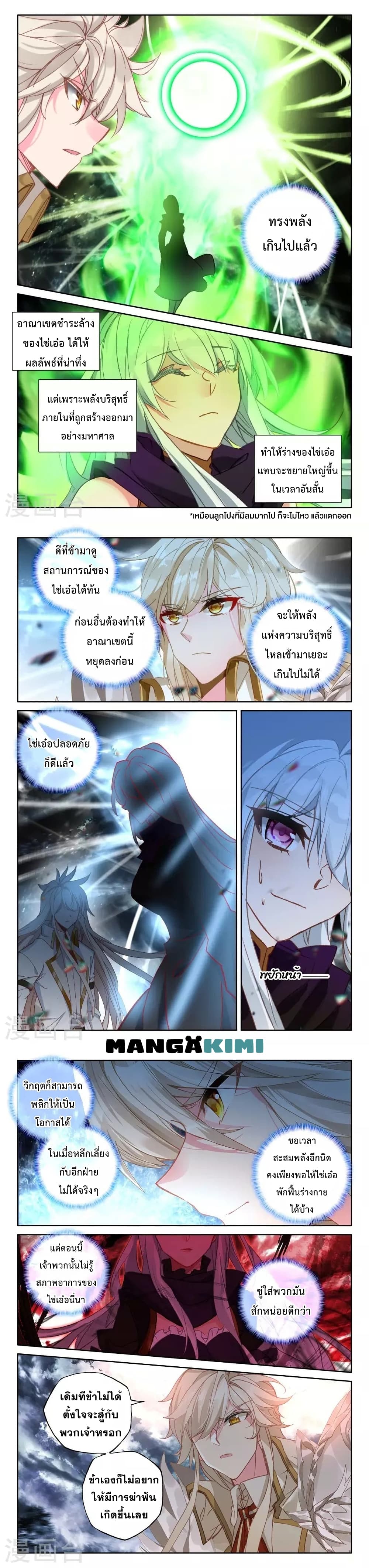 Shen Yin Wang Zuo ผนึกเทพบัลลังก์ราชันย์ page 7