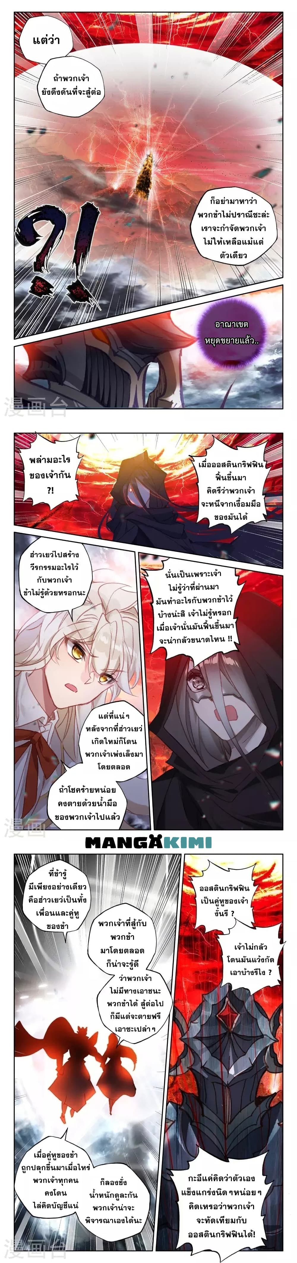 Shen Yin Wang Zuo ผนึกเทพบัลลังก์ราชันย์ page 8