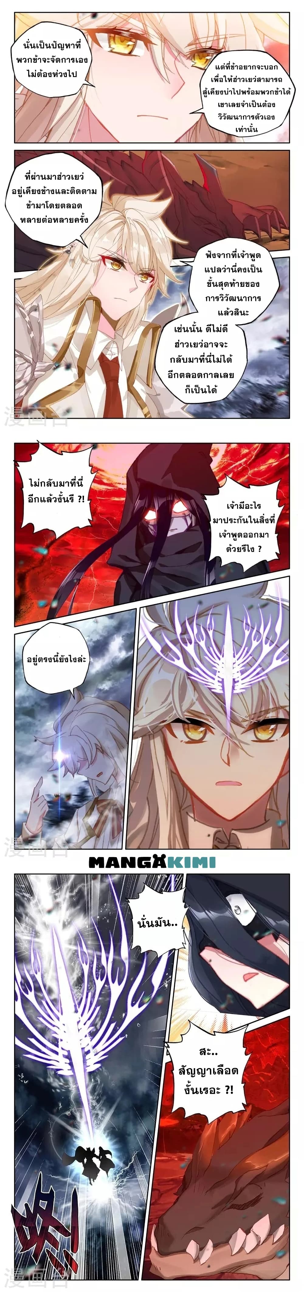 Shen Yin Wang Zuo ผนึกเทพบัลลังก์ราชันย์ page 9
