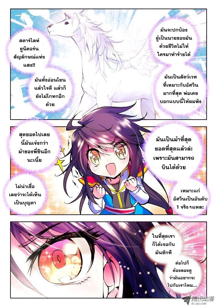 Shen Yin Wang Zuo ผนึกเทพบัลลังก์ราชันย์ page 2