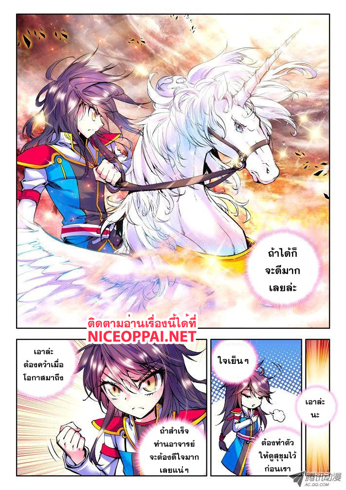 Shen Yin Wang Zuo ผนึกเทพบัลลังก์ราชันย์ page 3