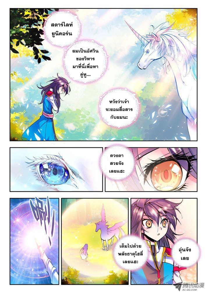 Shen Yin Wang Zuo ผนึกเทพบัลลังก์ราชันย์ page 5