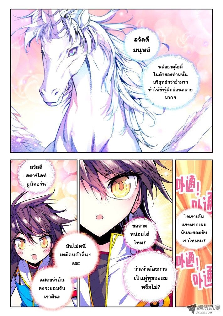Shen Yin Wang Zuo ผนึกเทพบัลลังก์ราชันย์ page 6