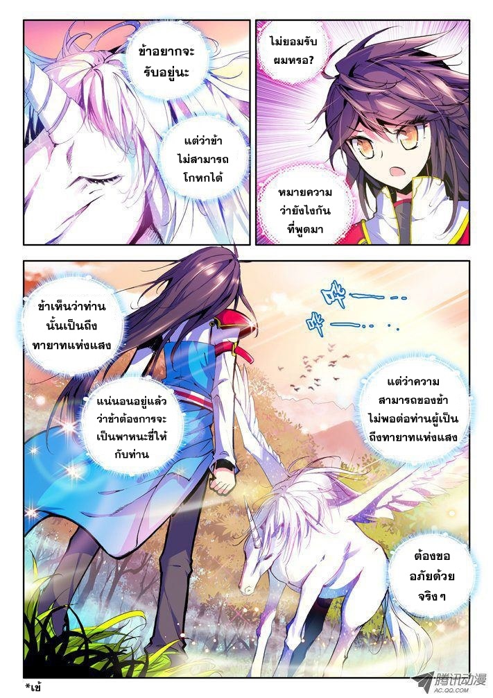 Shen Yin Wang Zuo ผนึกเทพบัลลังก์ราชันย์ page 7