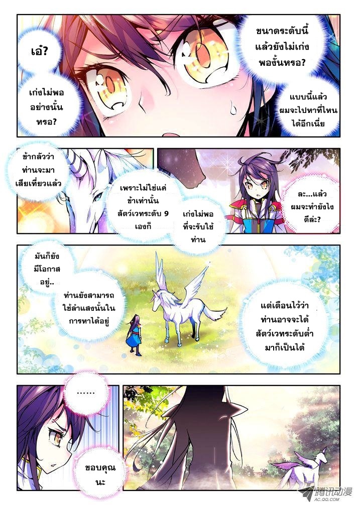 Shen Yin Wang Zuo ผนึกเทพบัลลังก์ราชันย์ page 8