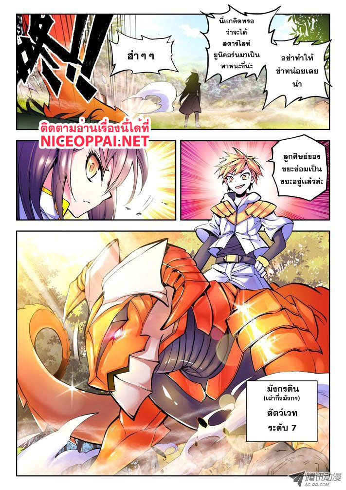 Shen Yin Wang Zuo ผนึกเทพบัลลังก์ราชันย์ page 9