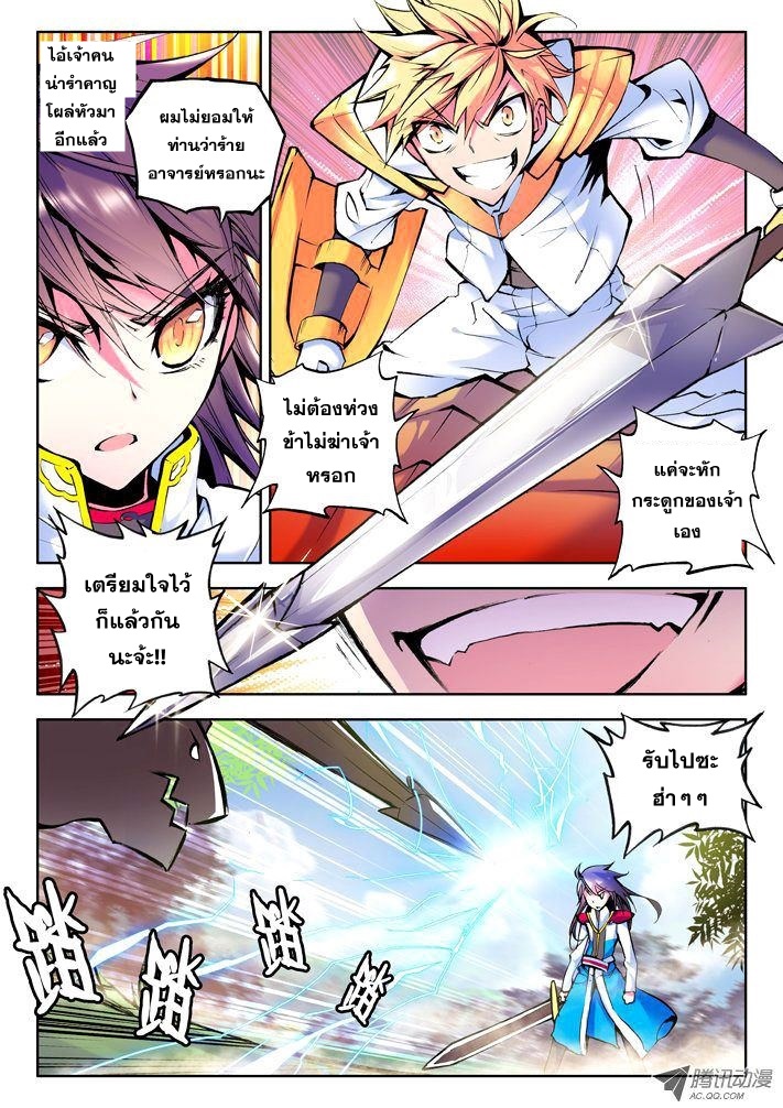 Shen Yin Wang Zuo ผนึกเทพบัลลังก์ราชันย์ page 10