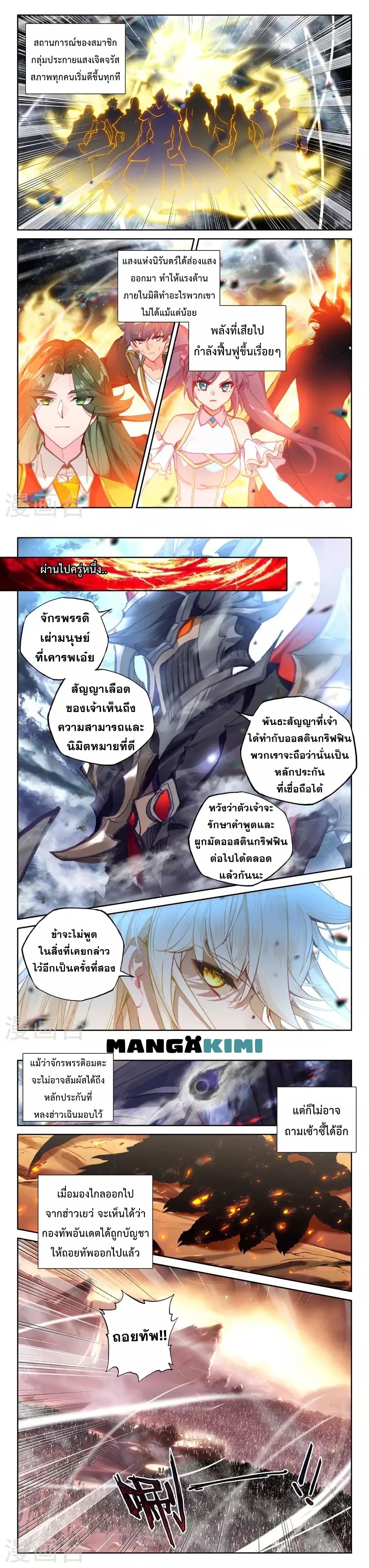 Shen Yin Wang Zuo ผนึกเทพบัลลังก์ราชันย์ page 3
