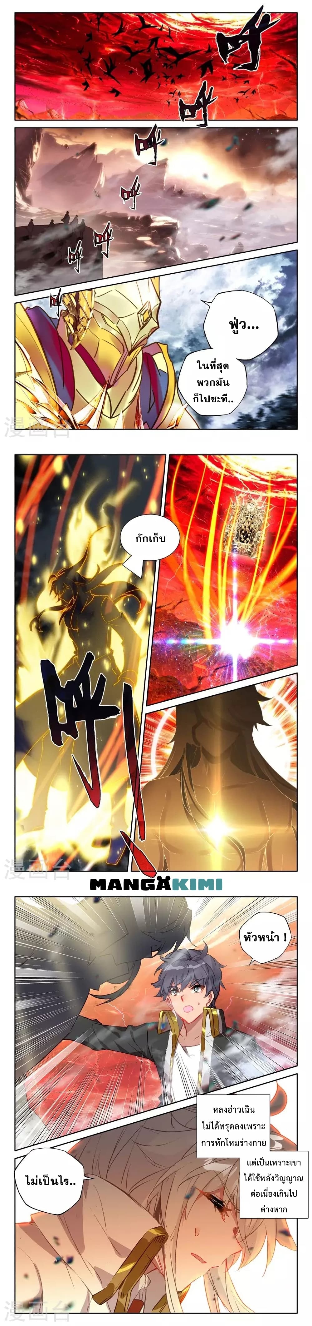 Shen Yin Wang Zuo ผนึกเทพบัลลังก์ราชันย์ page 4