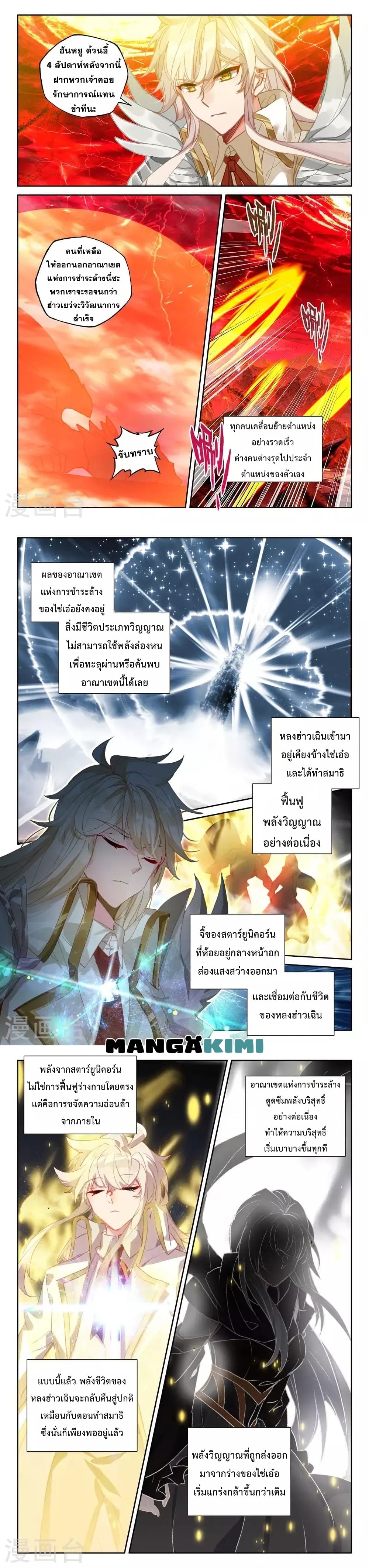 Shen Yin Wang Zuo ผนึกเทพบัลลังก์ราชันย์ page 5