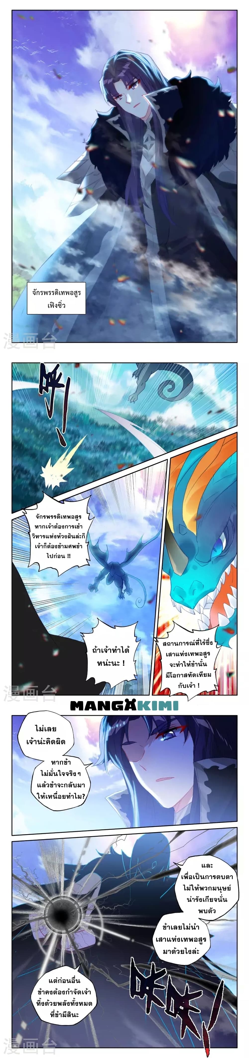 Shen Yin Wang Zuo ผนึกเทพบัลลังก์ราชันย์ page 7