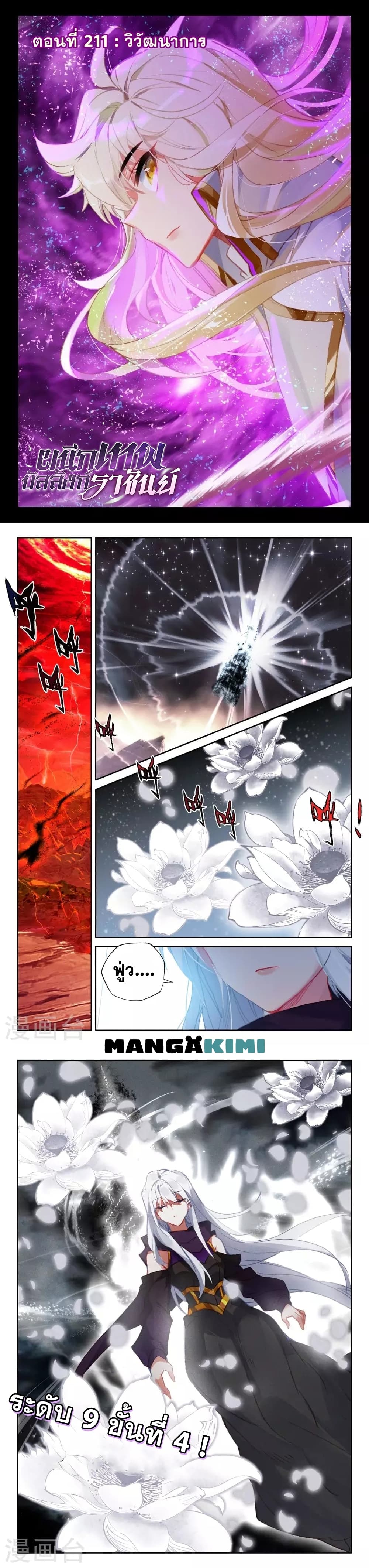 Shen Yin Wang Zuo ผนึกเทพบัลลังก์ราชันย์ page 2