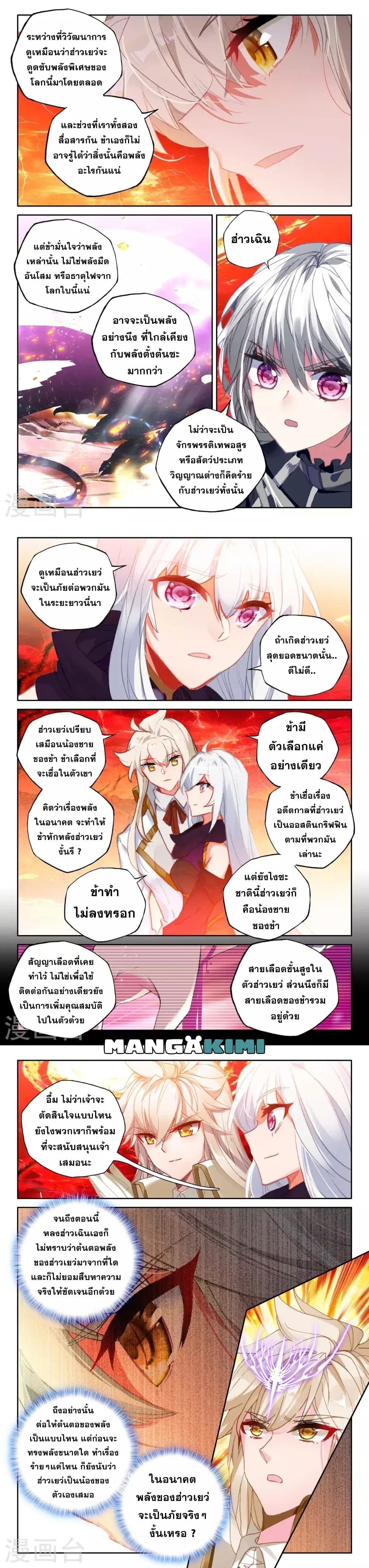 Shen Yin Wang Zuo ผนึกเทพบัลลังก์ราชันย์ page 4