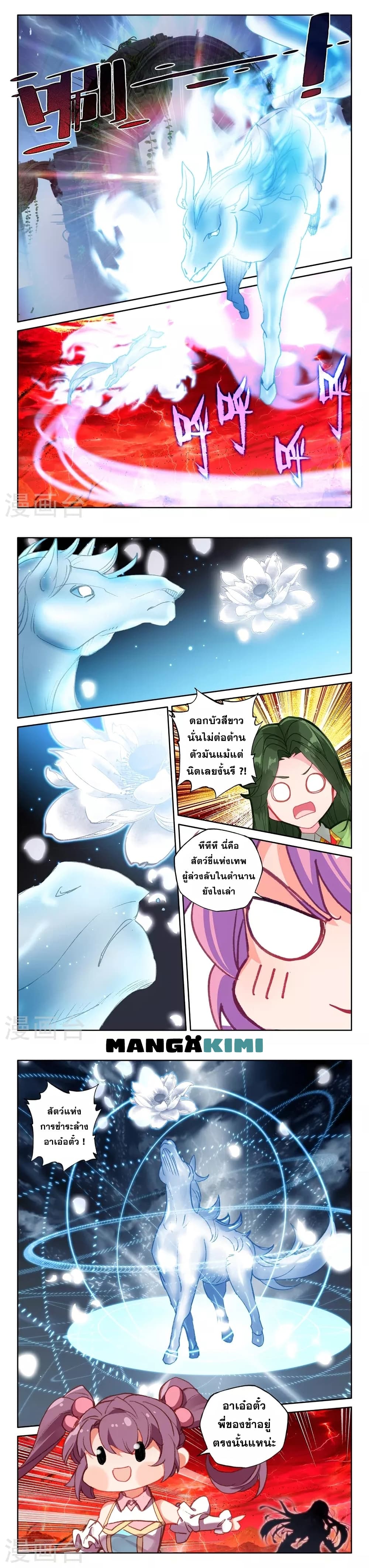 Shen Yin Wang Zuo ผนึกเทพบัลลังก์ราชันย์ page 7