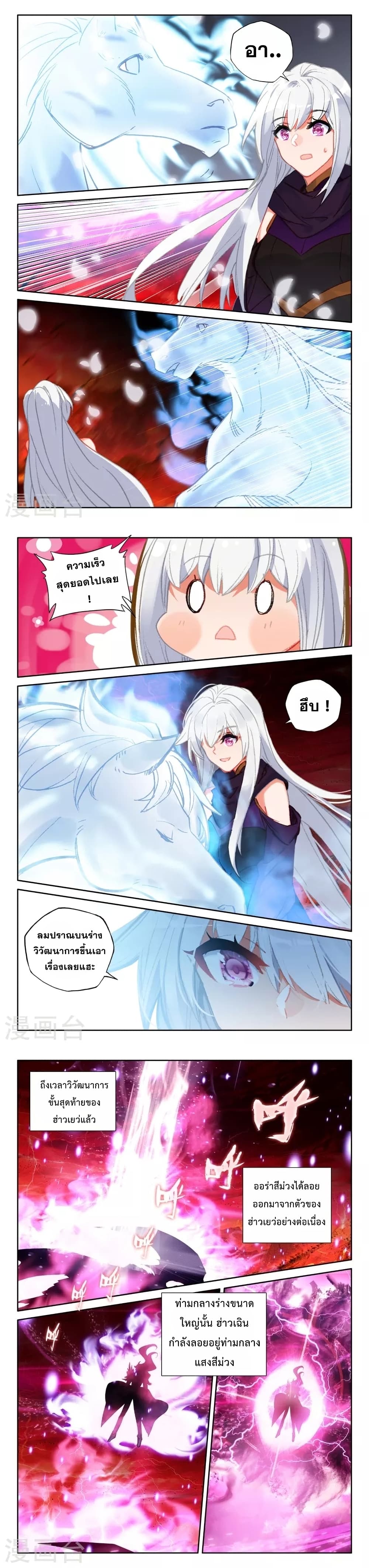 Shen Yin Wang Zuo ผนึกเทพบัลลังก์ราชันย์ page 8