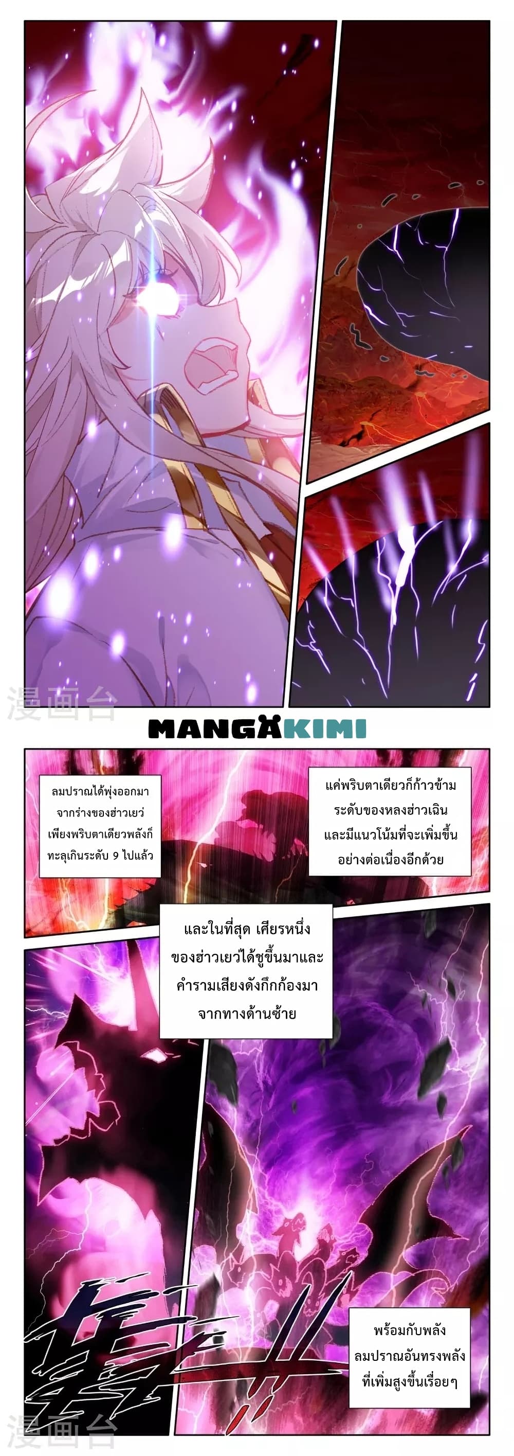 Shen Yin Wang Zuo ผนึกเทพบัลลังก์ราชันย์ page 9