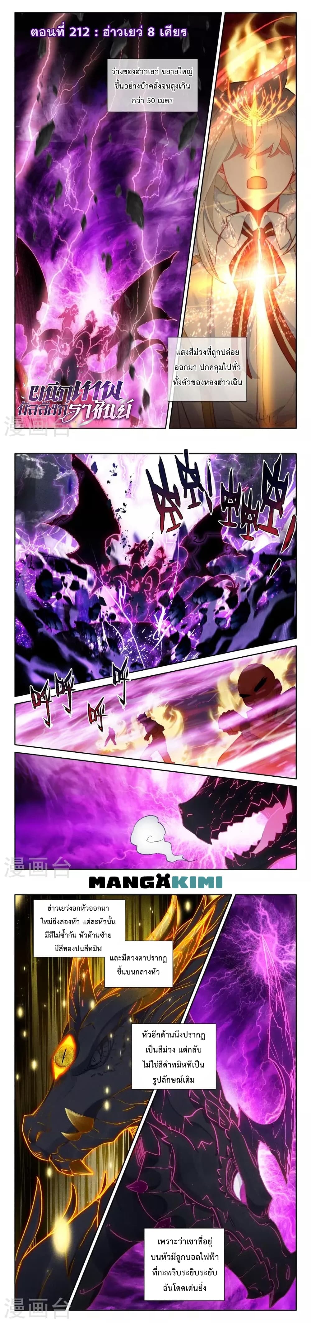 Shen Yin Wang Zuo ผนึกเทพบัลลังก์ราชันย์ page 2