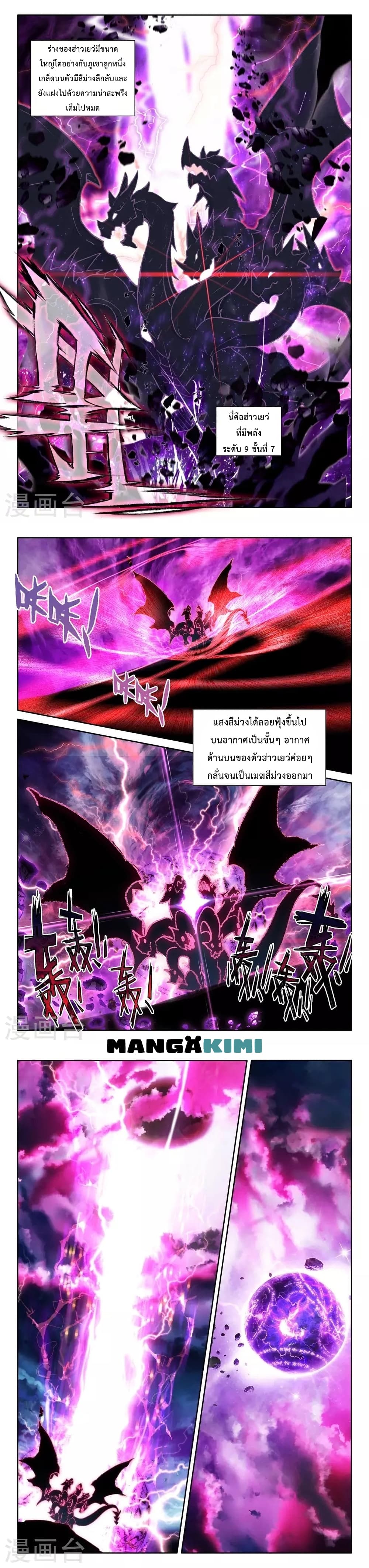 Shen Yin Wang Zuo ผนึกเทพบัลลังก์ราชันย์ page 3