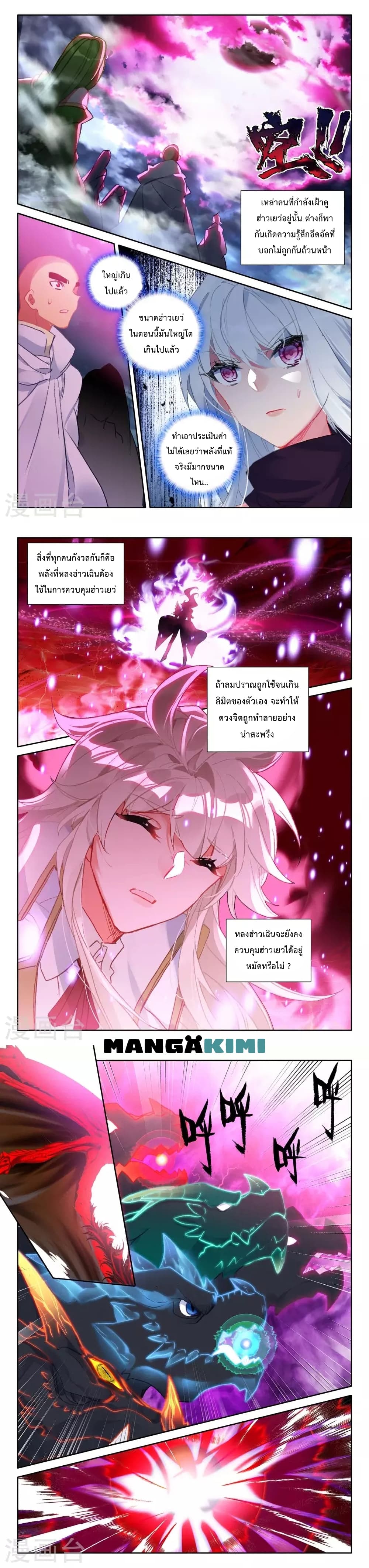 Shen Yin Wang Zuo ผนึกเทพบัลลังก์ราชันย์ page 4