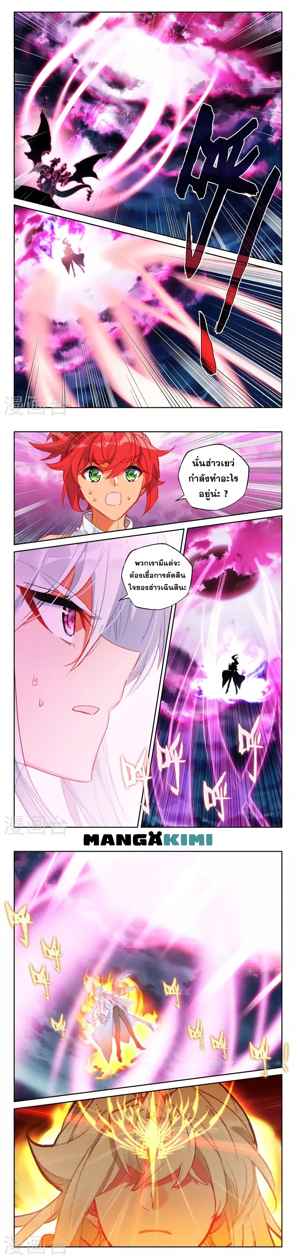 Shen Yin Wang Zuo ผนึกเทพบัลลังก์ราชันย์ page 5