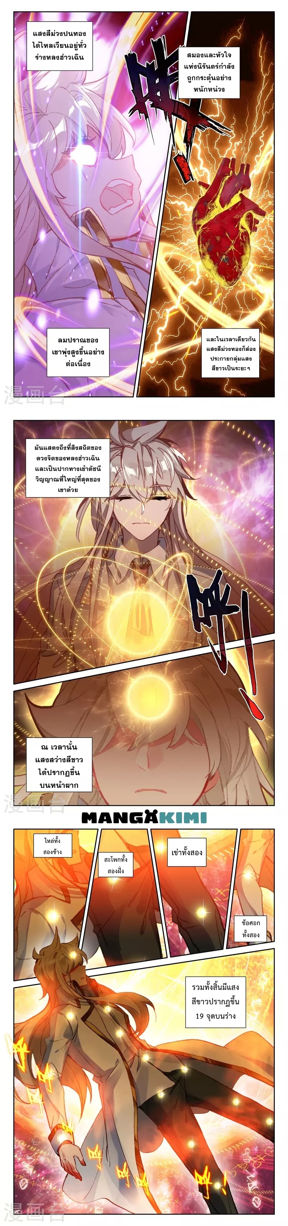 Shen Yin Wang Zuo ผนึกเทพบัลลังก์ราชันย์ page 6