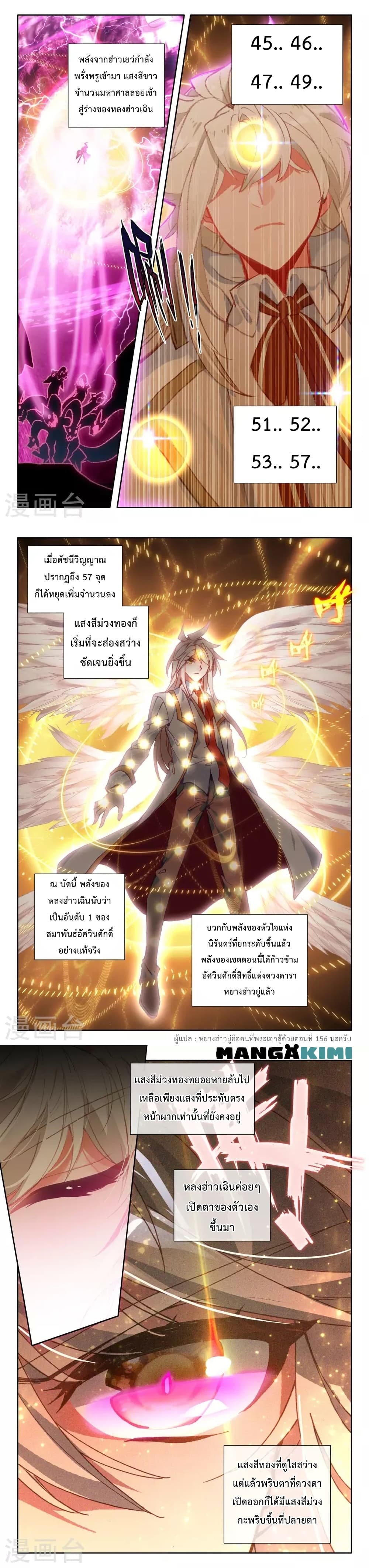 Shen Yin Wang Zuo ผนึกเทพบัลลังก์ราชันย์ page 7