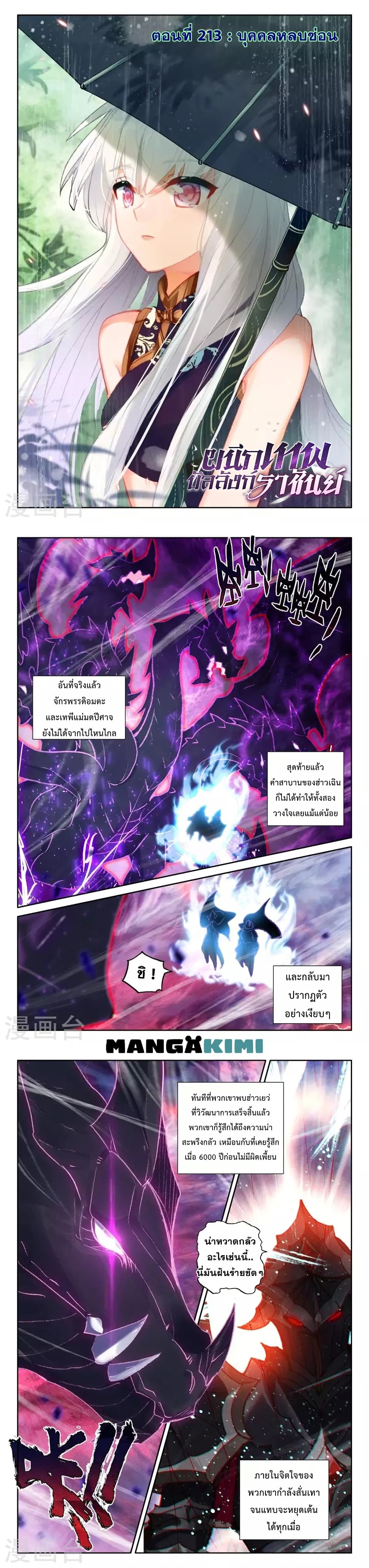 Shen Yin Wang Zuo ผนึกเทพบัลลังก์ราชันย์ page 2