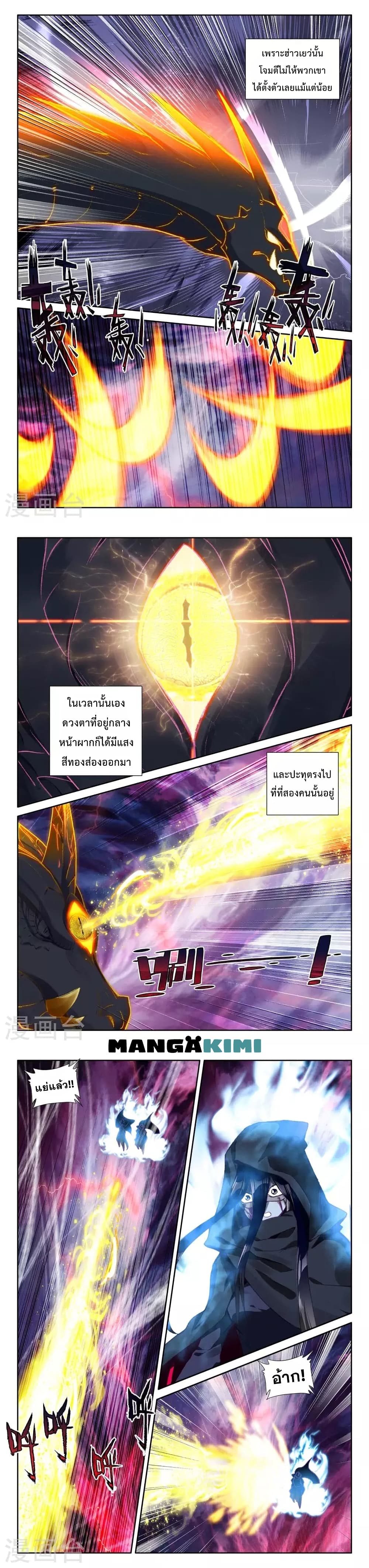 Shen Yin Wang Zuo ผนึกเทพบัลลังก์ราชันย์ page 3