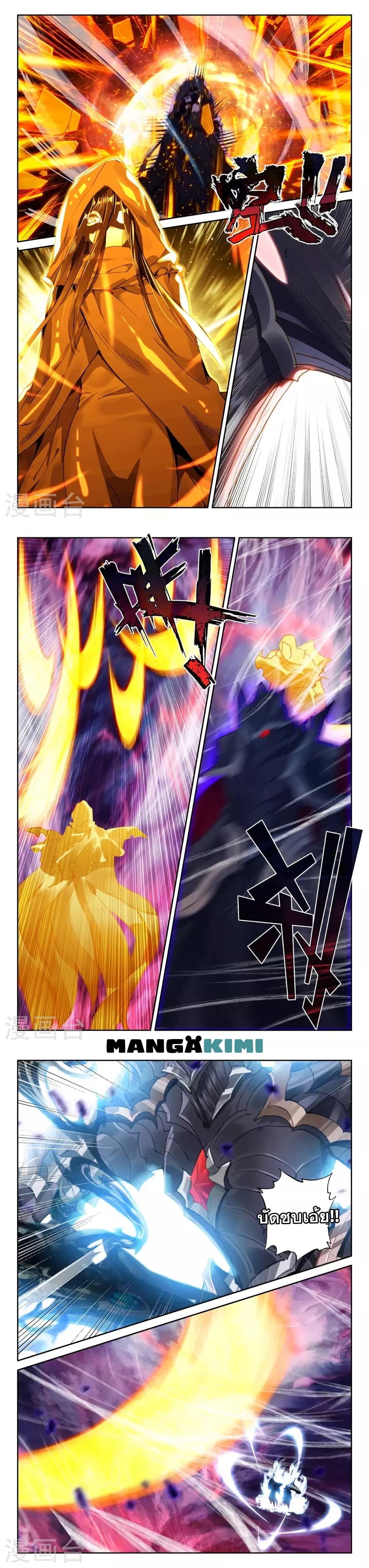 Shen Yin Wang Zuo ผนึกเทพบัลลังก์ราชันย์ page 4