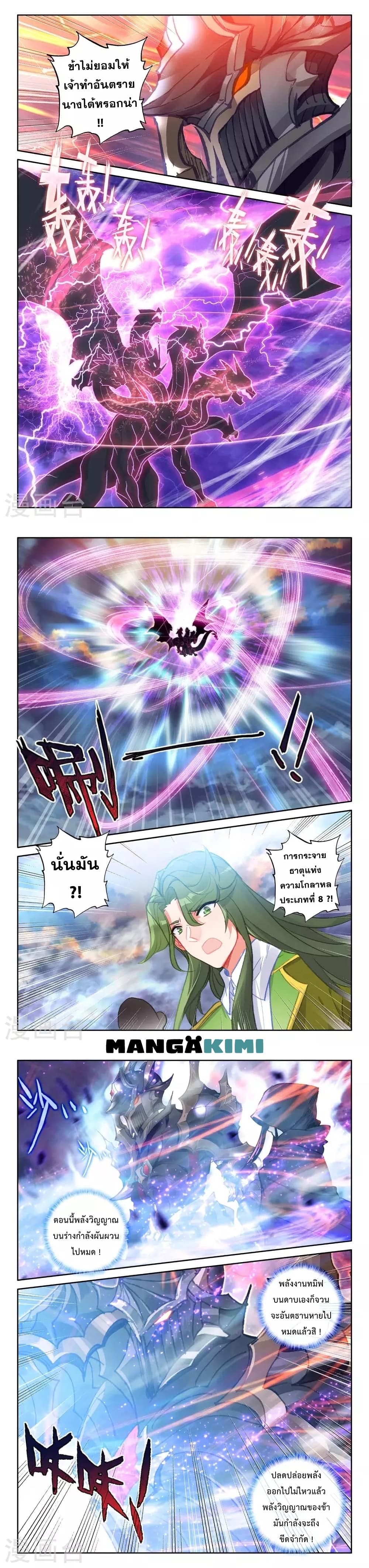 Shen Yin Wang Zuo ผนึกเทพบัลลังก์ราชันย์ page 5