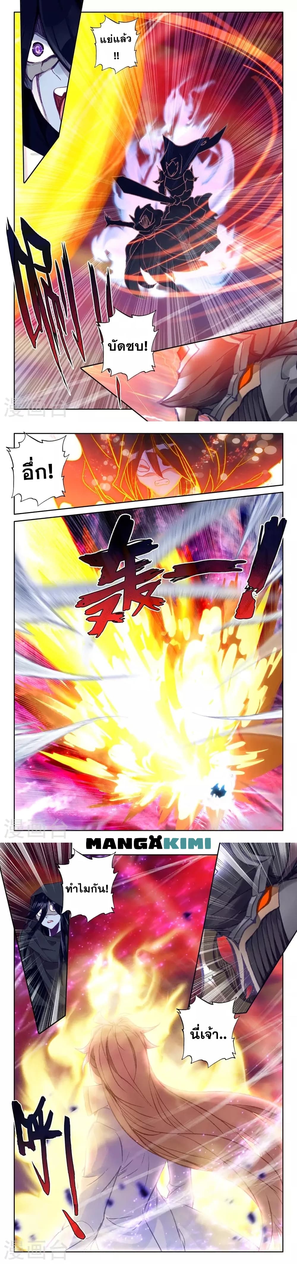 Shen Yin Wang Zuo ผนึกเทพบัลลังก์ราชันย์ page 7