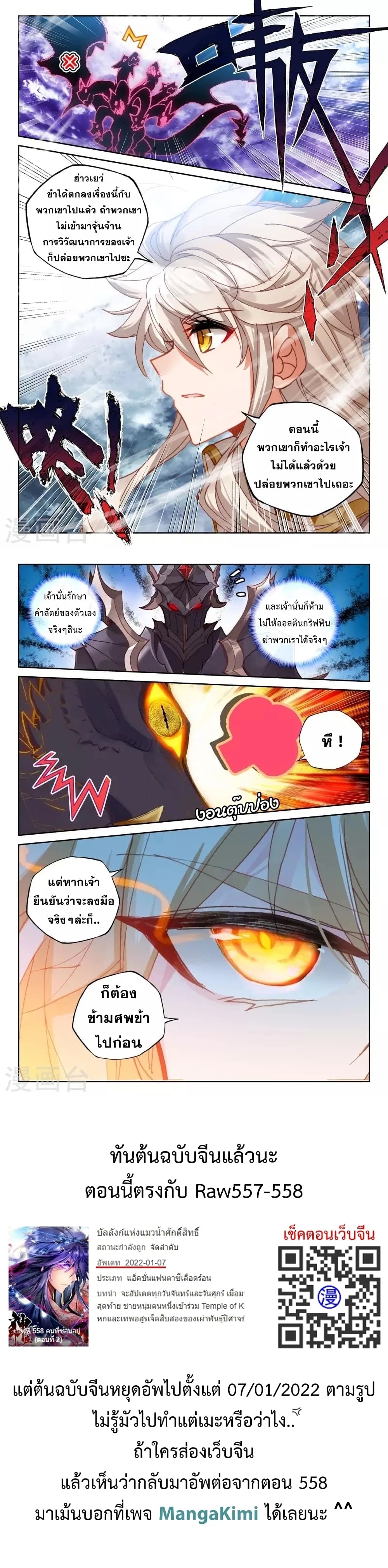 Shen Yin Wang Zuo ผนึกเทพบัลลังก์ราชันย์ page 8