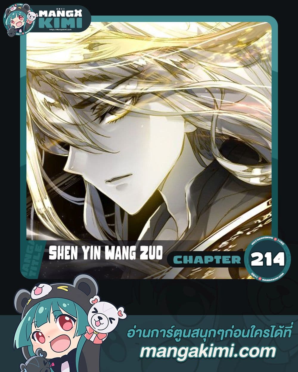 Shen Yin Wang Zuo ผนึกเทพบัลลังก์ราชันย์ page 1