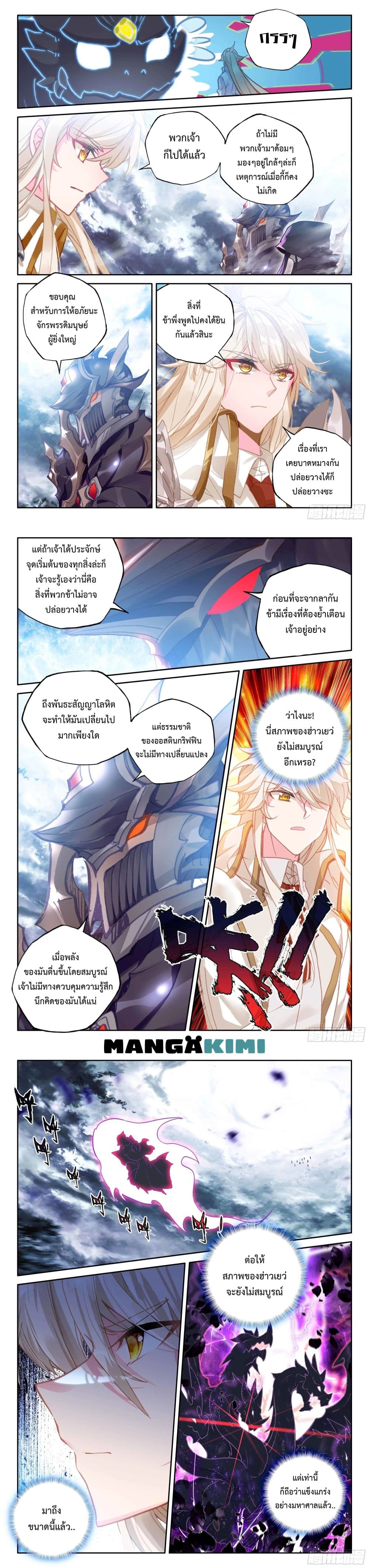 Shen Yin Wang Zuo ผนึกเทพบัลลังก์ราชันย์ page 3