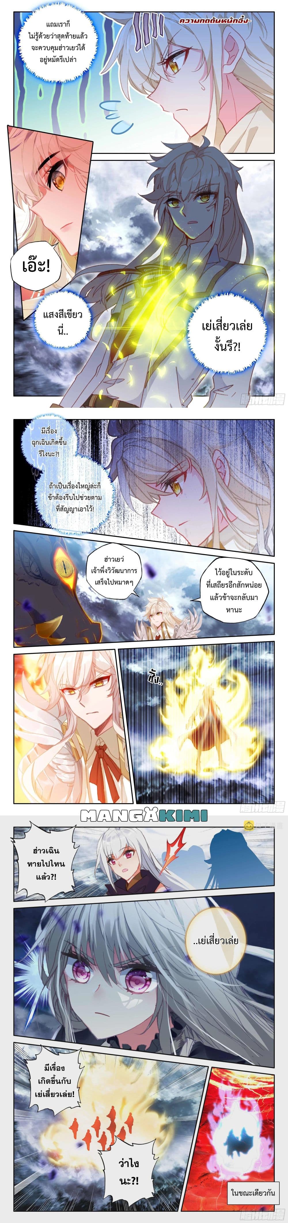 Shen Yin Wang Zuo ผนึกเทพบัลลังก์ราชันย์ page 4