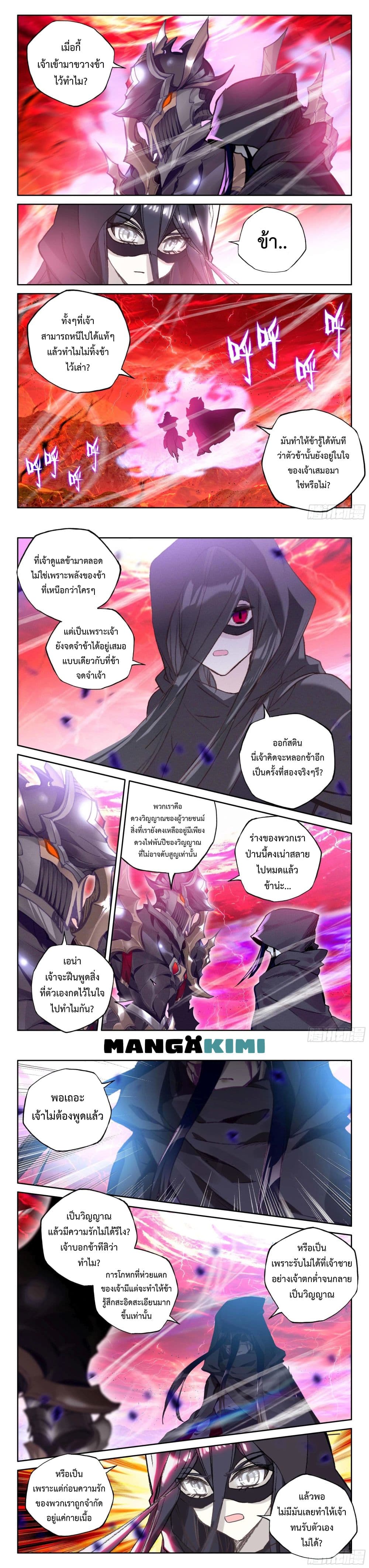 Shen Yin Wang Zuo ผนึกเทพบัลลังก์ราชันย์ page 5
