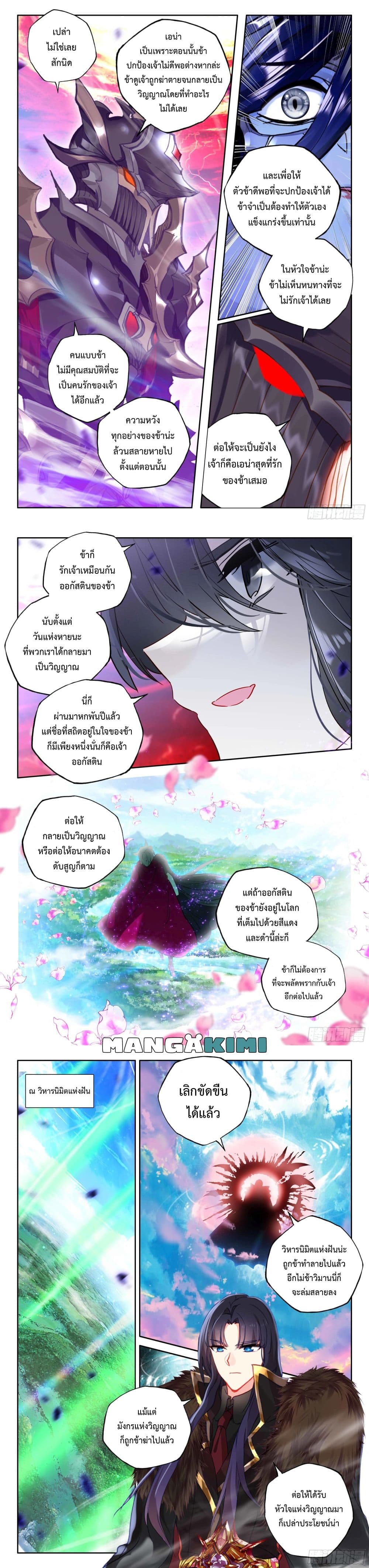 Shen Yin Wang Zuo ผนึกเทพบัลลังก์ราชันย์ page 6