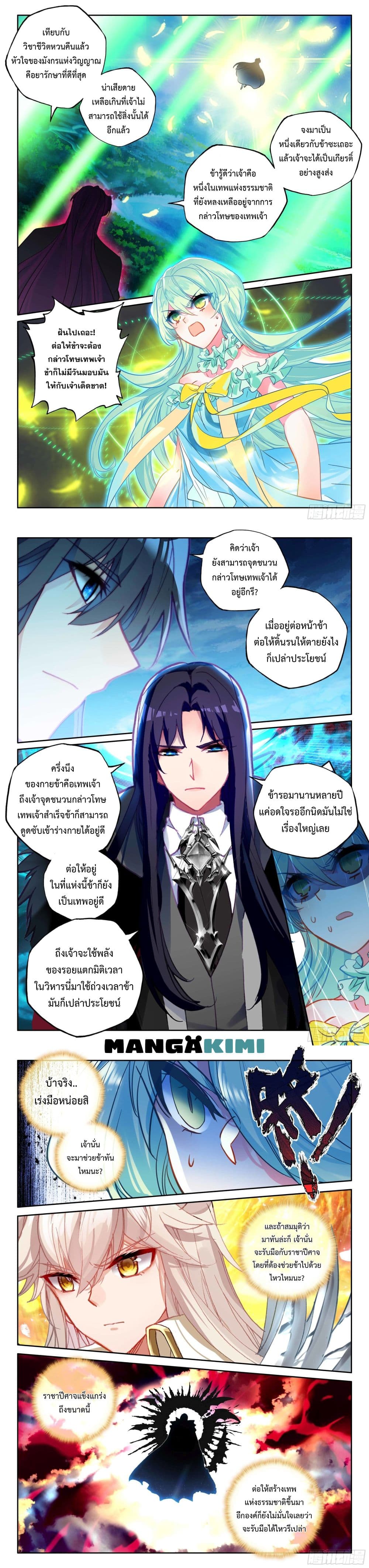 Shen Yin Wang Zuo ผนึกเทพบัลลังก์ราชันย์ page 7