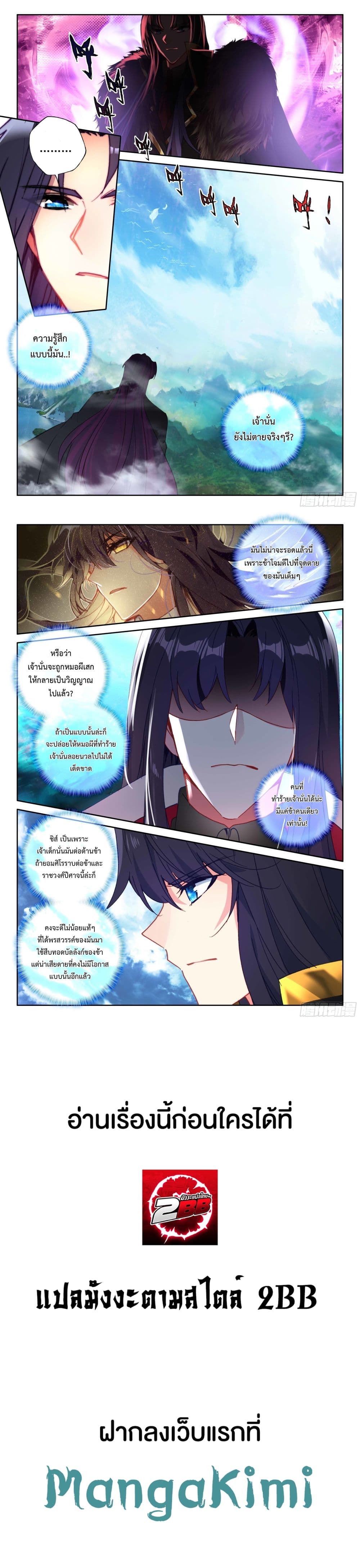 Shen Yin Wang Zuo ผนึกเทพบัลลังก์ราชันย์ page 8
