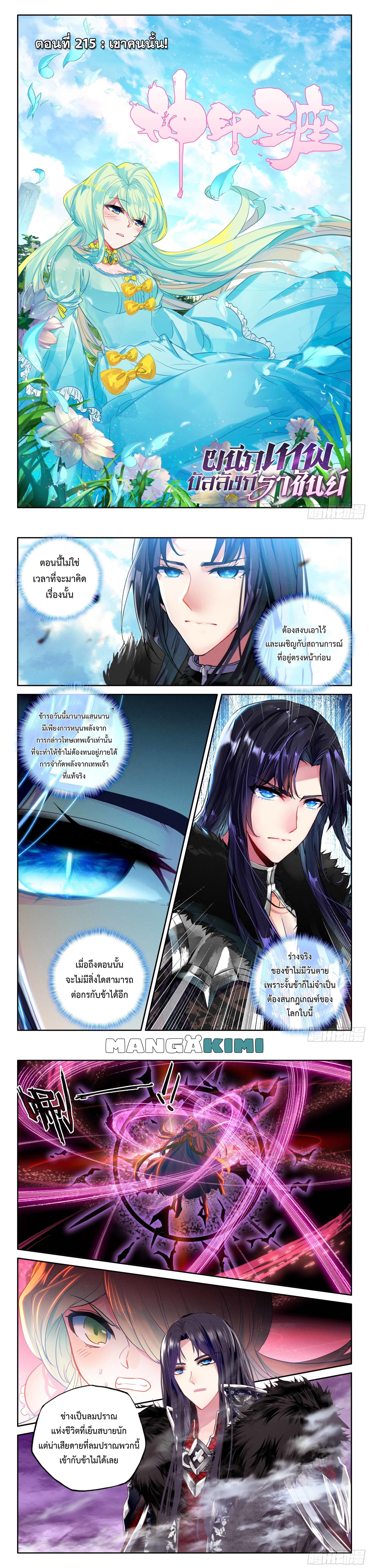 Shen Yin Wang Zuo ผนึกเทพบัลลังก์ราชันย์ page 2