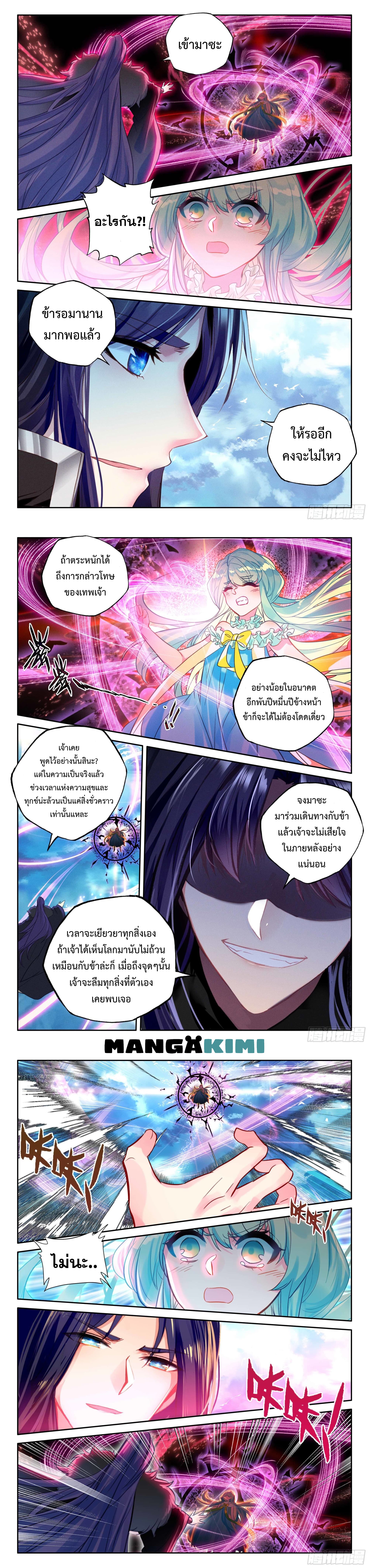 Shen Yin Wang Zuo ผนึกเทพบัลลังก์ราชันย์ page 3
