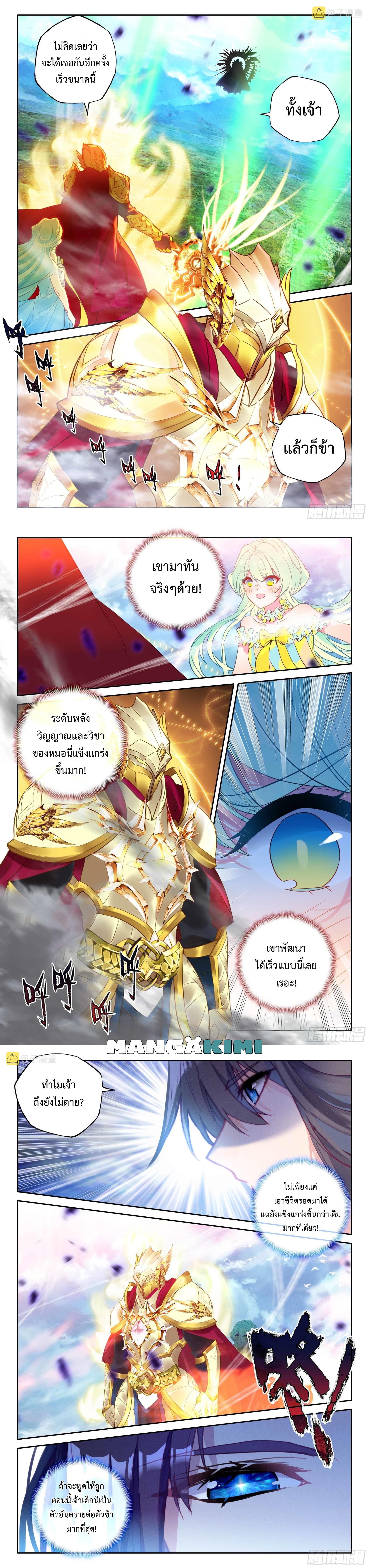 Shen Yin Wang Zuo ผนึกเทพบัลลังก์ราชันย์ page 5