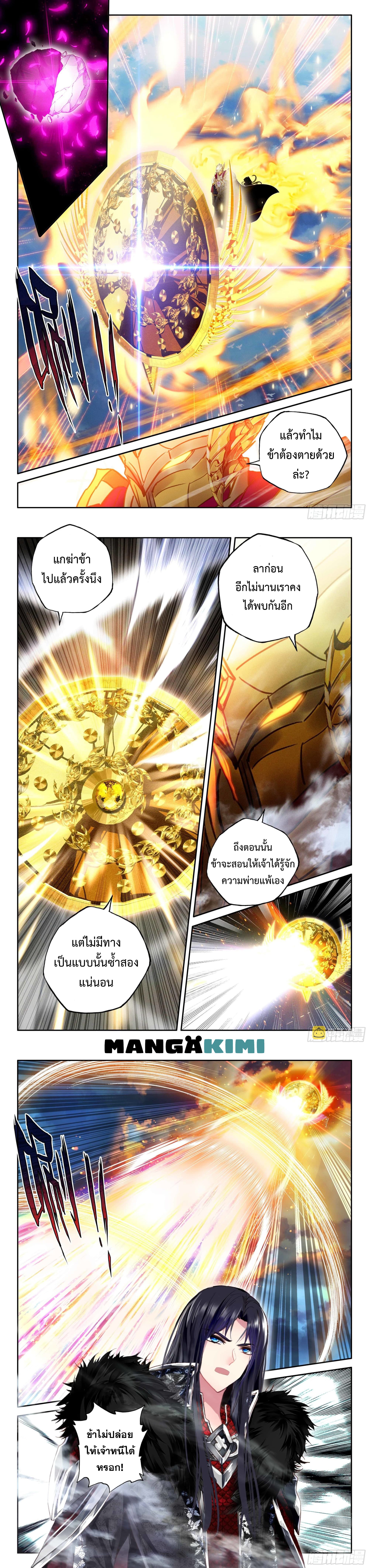 Shen Yin Wang Zuo ผนึกเทพบัลลังก์ราชันย์ page 6