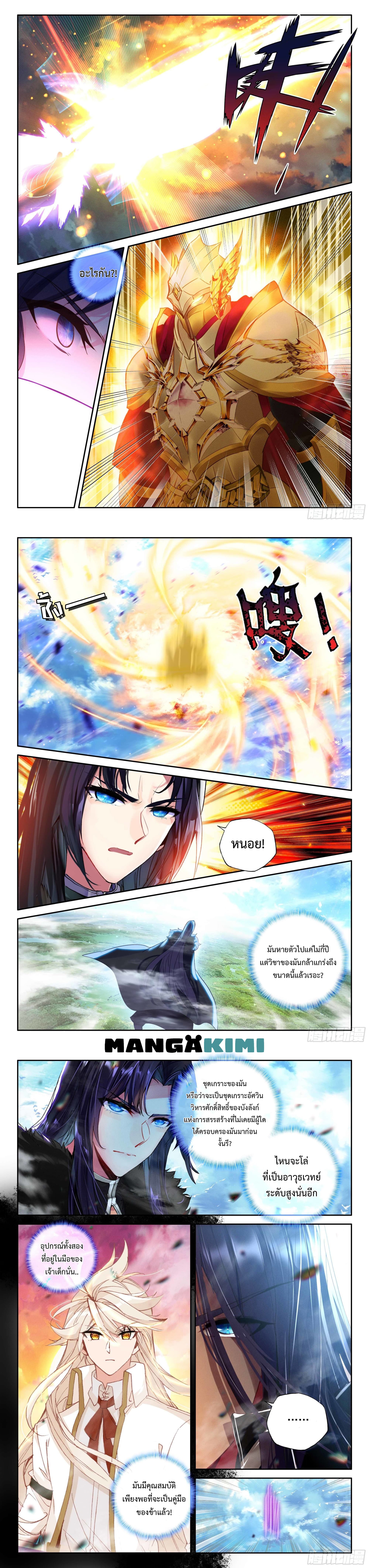 Shen Yin Wang Zuo ผนึกเทพบัลลังก์ราชันย์ page 7