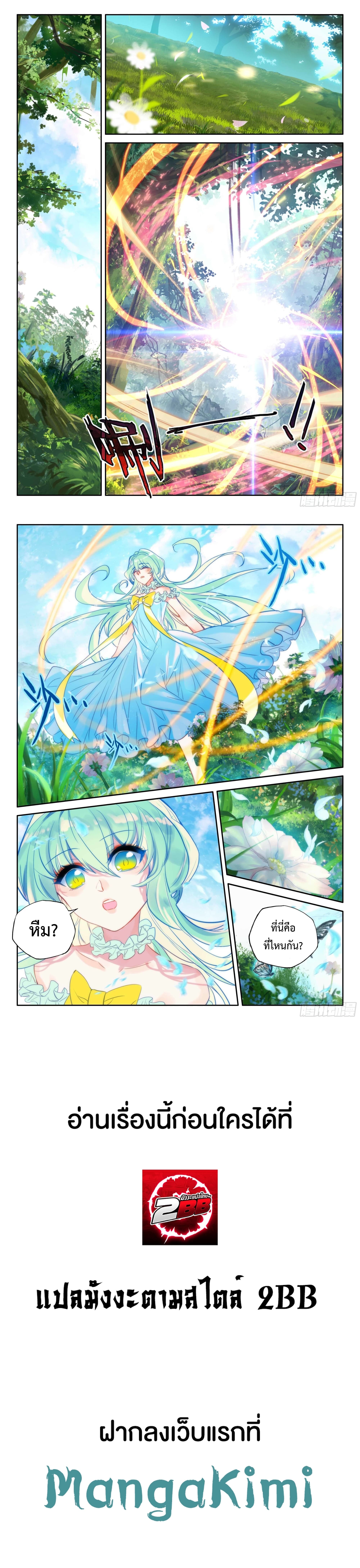 Shen Yin Wang Zuo ผนึกเทพบัลลังก์ราชันย์ page 8