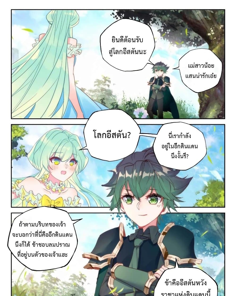 Shen Yin Wang Zuo ผนึกเทพบัลลังก์ราชันย์ page 2